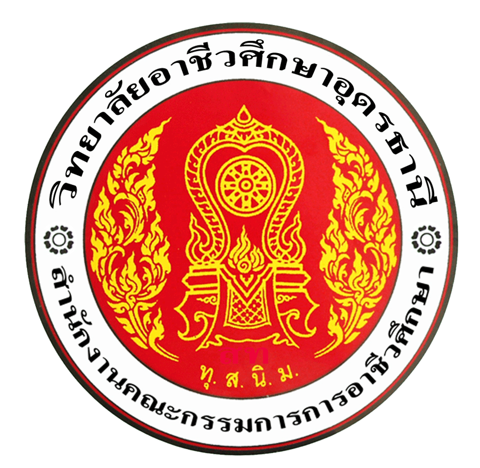 โลโก้วิทยาลัยอาชีวศึกษาอุดรธานี